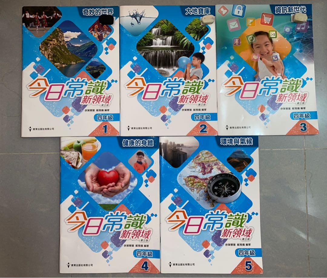今日常識新領域4年級, 興趣及遊戲, 書本& 文具, 教科書- Carousell 今日常識新領域4年級, 興趣及遊戲, 書本& 文具, 教科書- Carousell