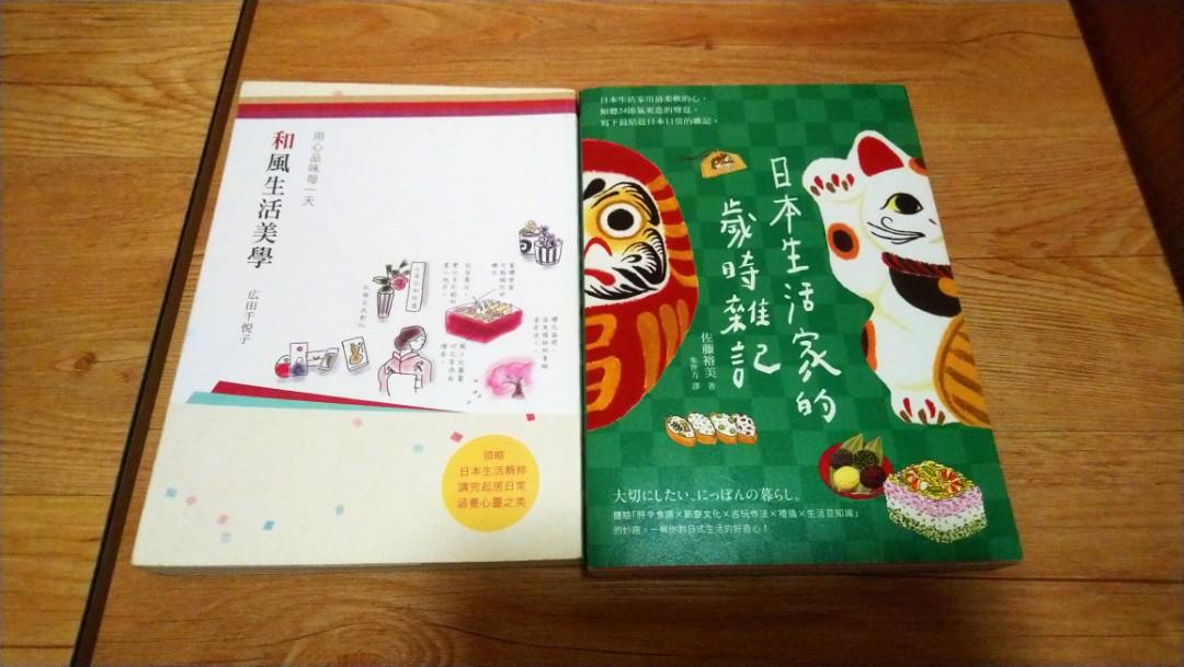 和風生活用書二手書 興趣及遊戲 書本 文具 教科書 Carousell