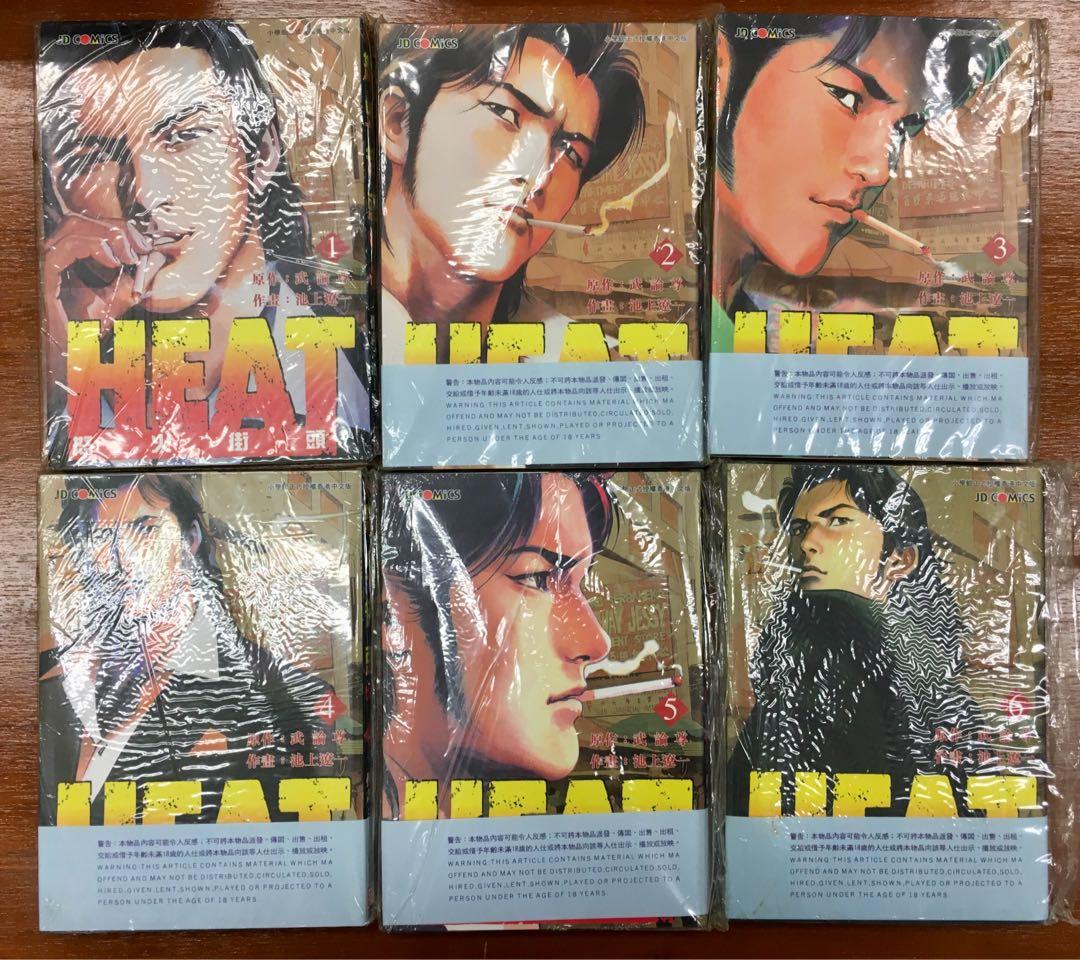 池上遼一武論尊heat 怒火街頭全1 17 期 興趣及遊戲 書本 文具 漫畫 Carousell 池上遼一武論尊heat 怒火街頭全1 17 期 興趣及遊戲 書本 文具 漫畫 Carousell