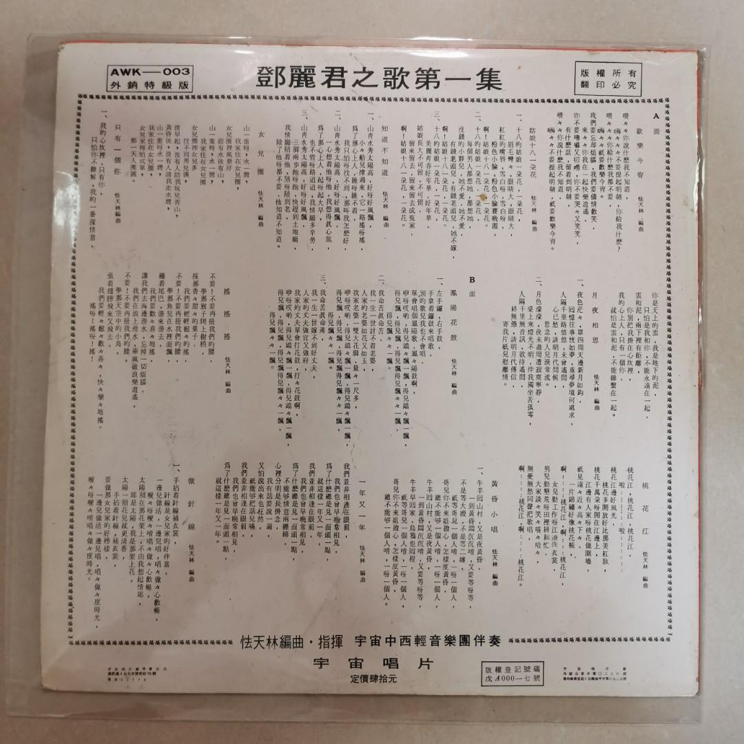 Xxxx黑膠唱片鄧麗君Teresa Teng 鄧麗君之歌– 第一集鳳陽花鼓第一