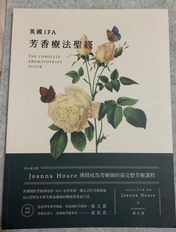 英國ifa芳香療法聖經the Complete Aromatherapy Tutor 興趣及遊戲 書本 文具 教科書 Carousell