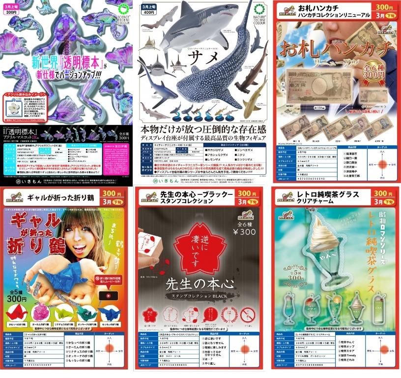 Mar Gacha Po Gachatto Hobbies Toys Memorabilia Collectibles J Pop On Carousell