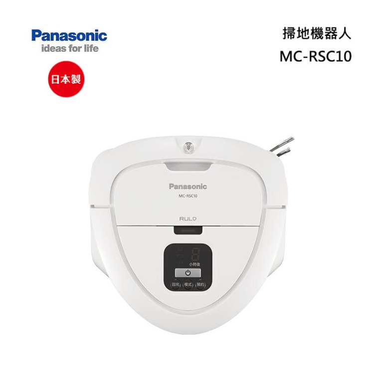 Panasonic MC-RSC10 |無線吸塵Robot|日本製造|香港行貨,原廠1年保養