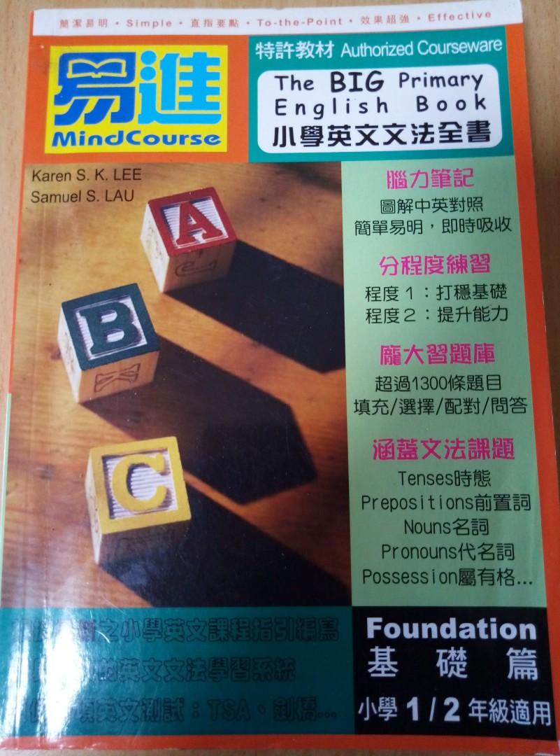 易進小學英文文法全書基礎篇 合小一二 興趣及遊戲 書本 文具 教科書 Carousell