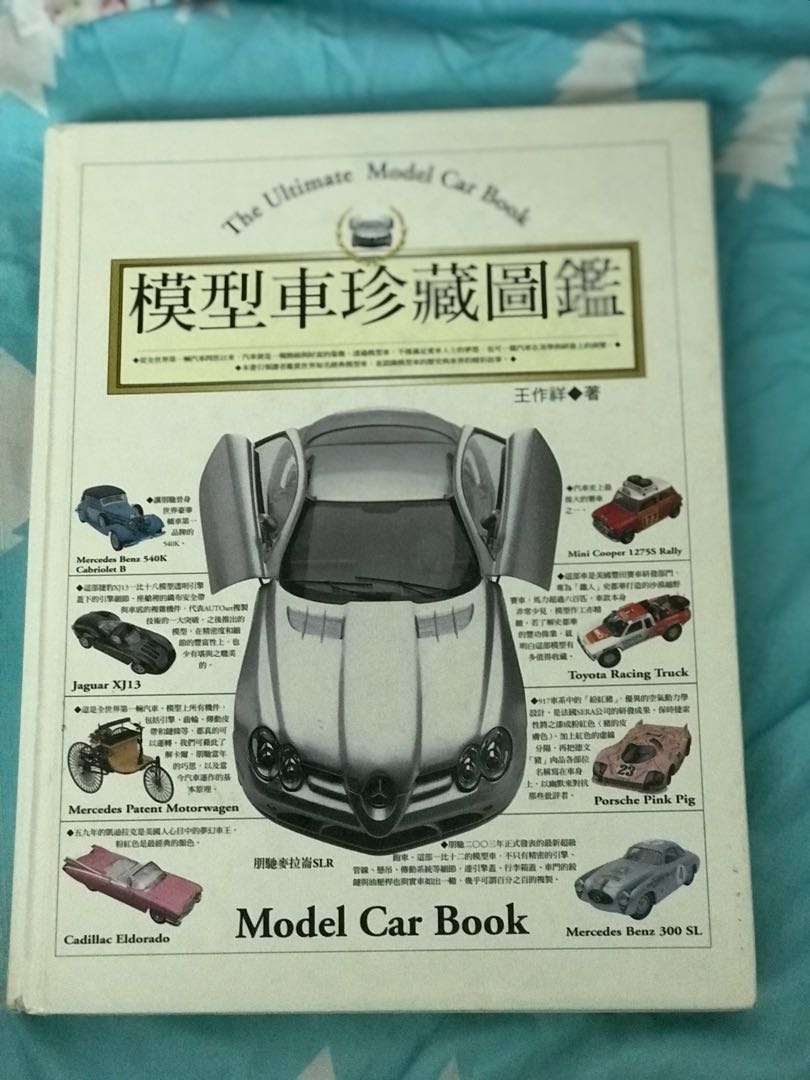 模型車珍藏圖鑑 興趣及遊戲 書本 文具 漫畫 Carousell