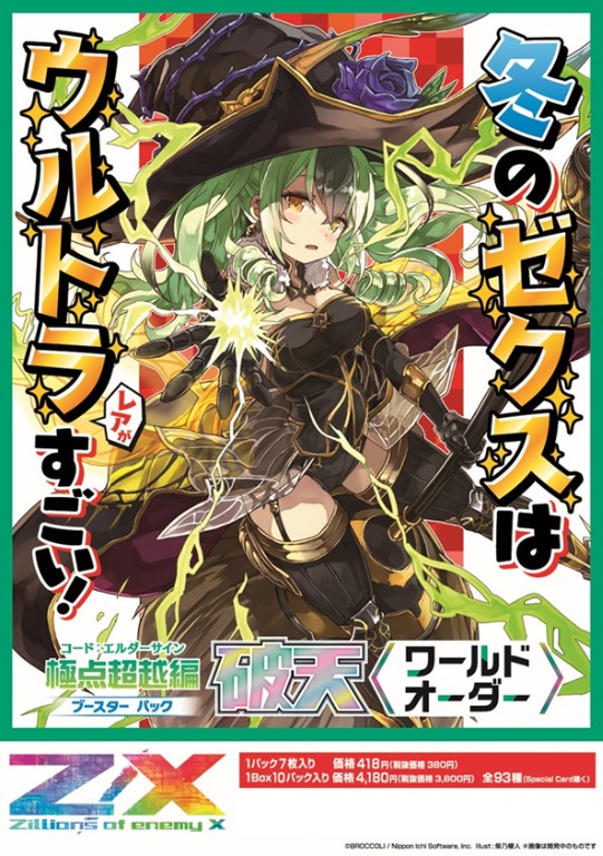 預訂批發...日版原箱18盒Z/X ゼクス-Zillions of enemy X- B39 極点