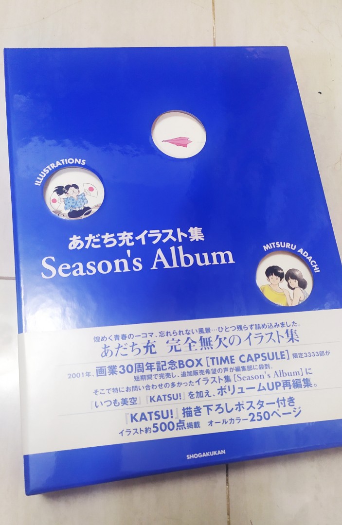 あだち充 イラスト集 Season's album - 本・雑誌・漫画