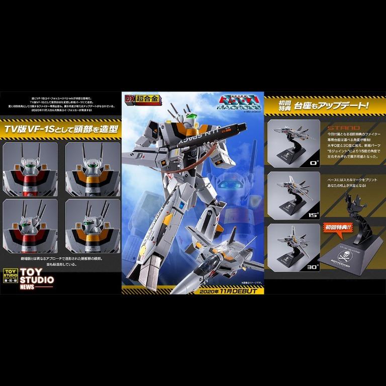 全新日版bandai Dx 超合金超時空要塞劇場版vf 1s 福卡機連初回特典地台 Macross Vf1s Valkyrie Roy Focker Special 興趣及遊戲 玩具 遊戲類