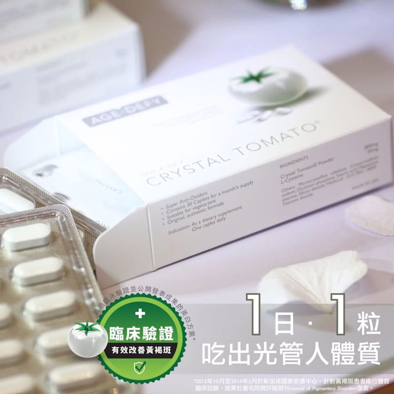 Crystal tomato 水晶白番茄美白丸, 健康及營養食用品, 健康補充品