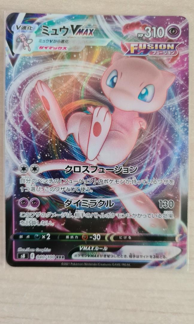 Mew VMAX RRR 040/100 S8 Fusion Arts Sword & - Pokemon Card