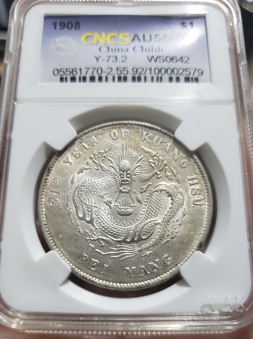 光緒33年（1907）北洋銀貨 光緒元寶 北洋龍❗️PCGS認証 光緒33年（1907）北洋銀貨 光緒元寶 北洋龍❗️PCGS認証 - メルカリ