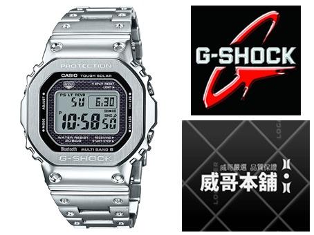 威哥本舖】Casio原廠貨G-Shock GMW-B5000D-1 經典5600不鏽鋼款太陽能六