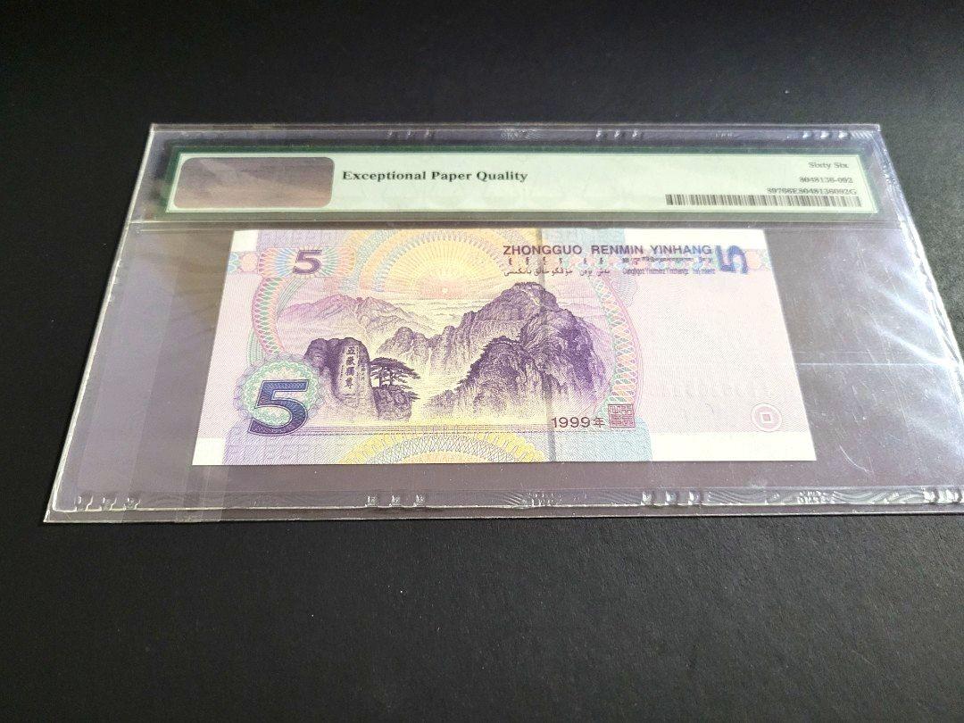 99年數字冠号(第五版人民幣99年5元)66EPQ, 興趣及遊戲, 收藏品及紀念品, 錢幣- Carousell