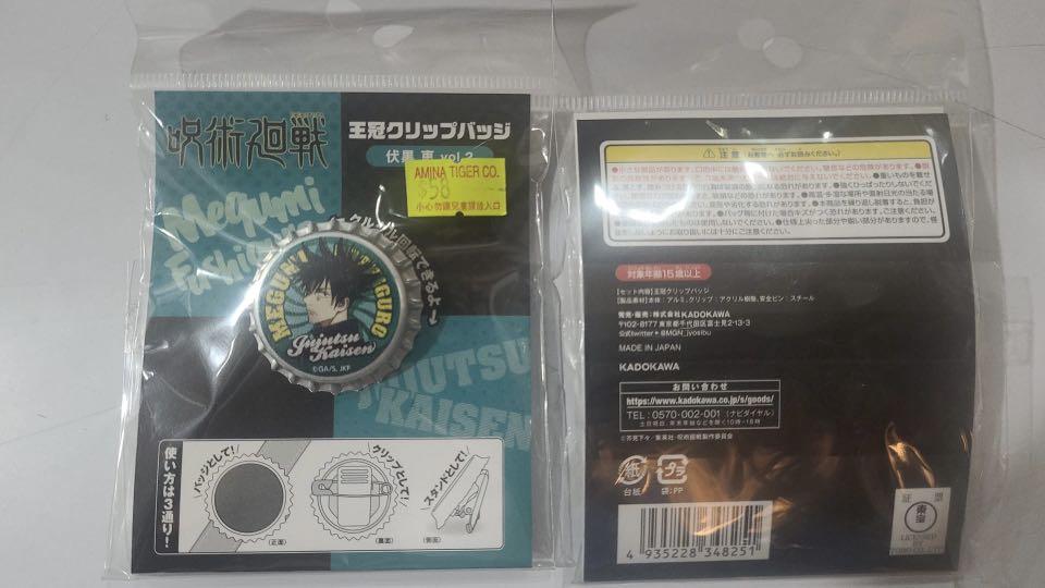 咒術迴戰 王冠瓶蓋型襟章伏黑惠 興趣及遊戲 玩具 遊戲類 Carousell