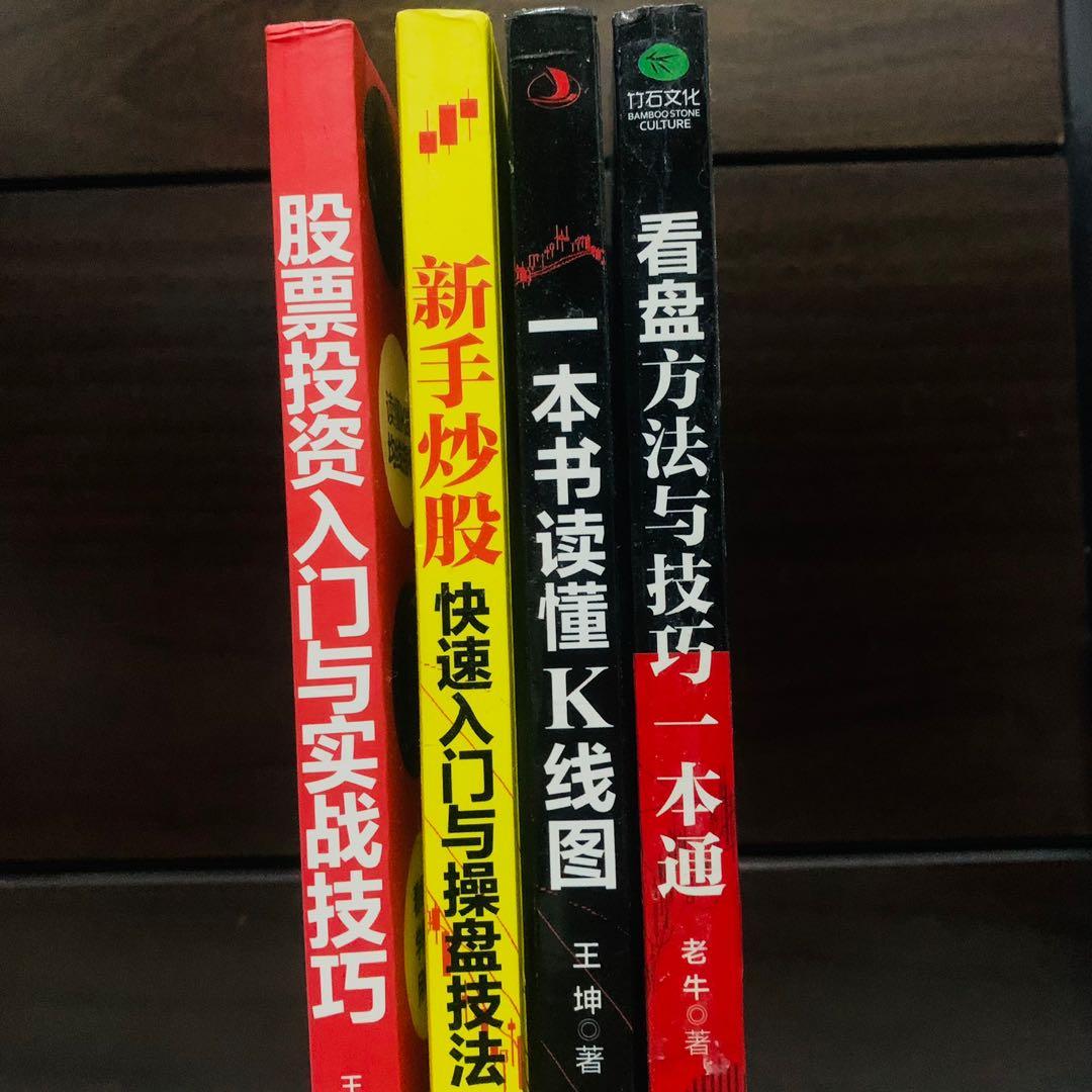 新手入门股票投资书籍 4本 Hobbies Toys Books Magazines Fiction Non Fiction On Carousell