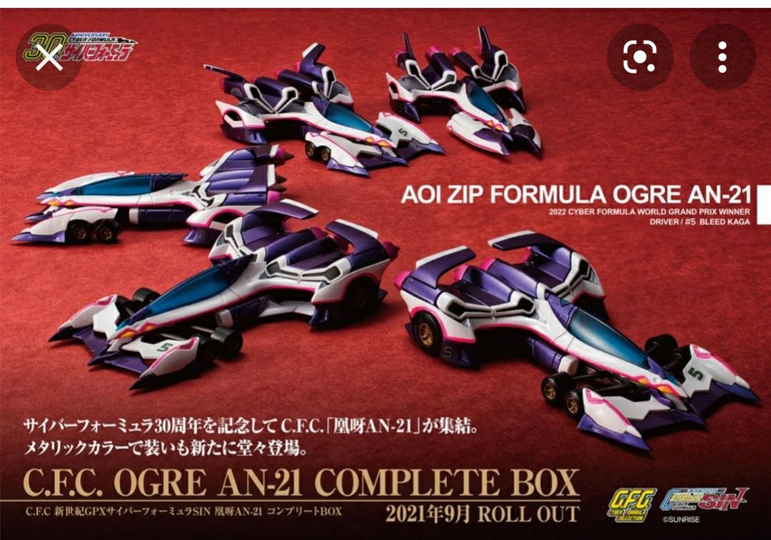 全新高智能方程式歷代凰呀an 21 套裝cfc Future Gpx Cyber Formula Ogre An 21 Complete Box 連特典5架車 每架長80mm 興趣及遊戲 玩具 遊戲類