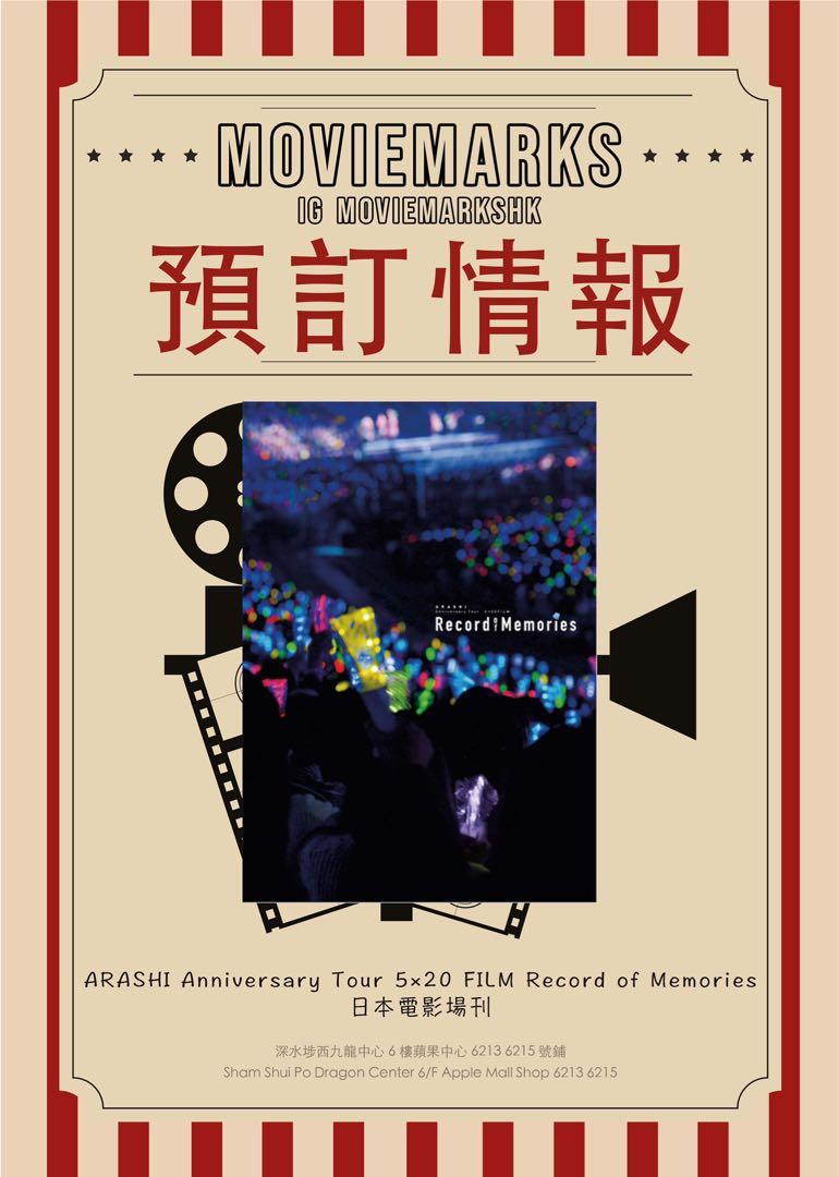 預訂◤場刊◥ 嵐ARASHI Anniversary Tour 5×20 FILM “Record of