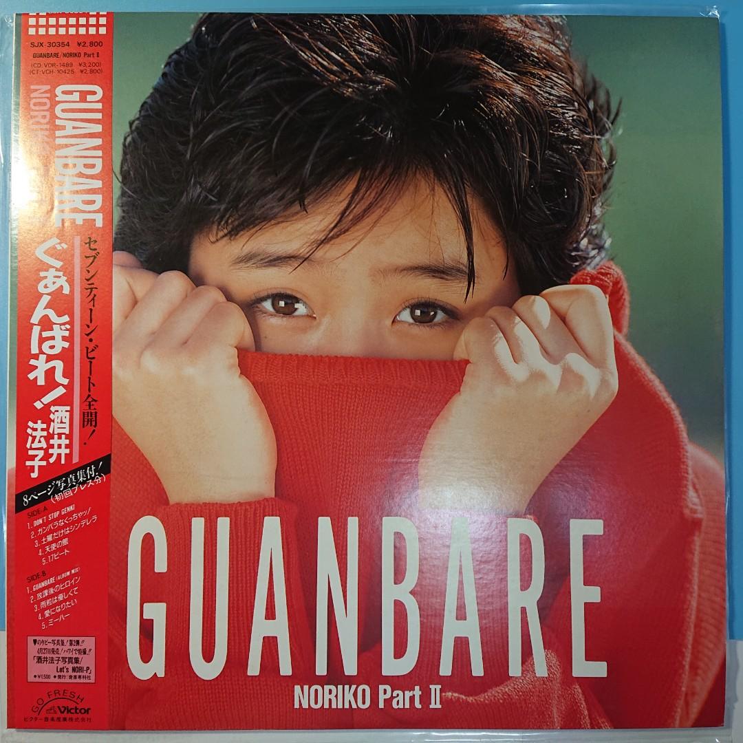 酒井法子GUANBARE (LP), 興趣及遊戲, 音樂、樂器& 配件, 音樂與媒體