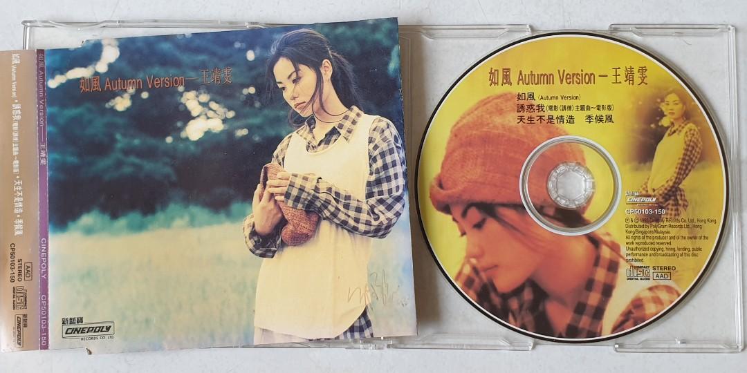 Faye Wong ~ 如風 ( Autumn Version ) CD Single