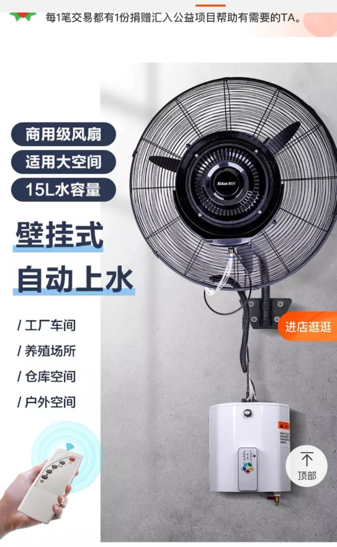 Giant mist fan (71cm) with water tank and remote wall mounted. Brand