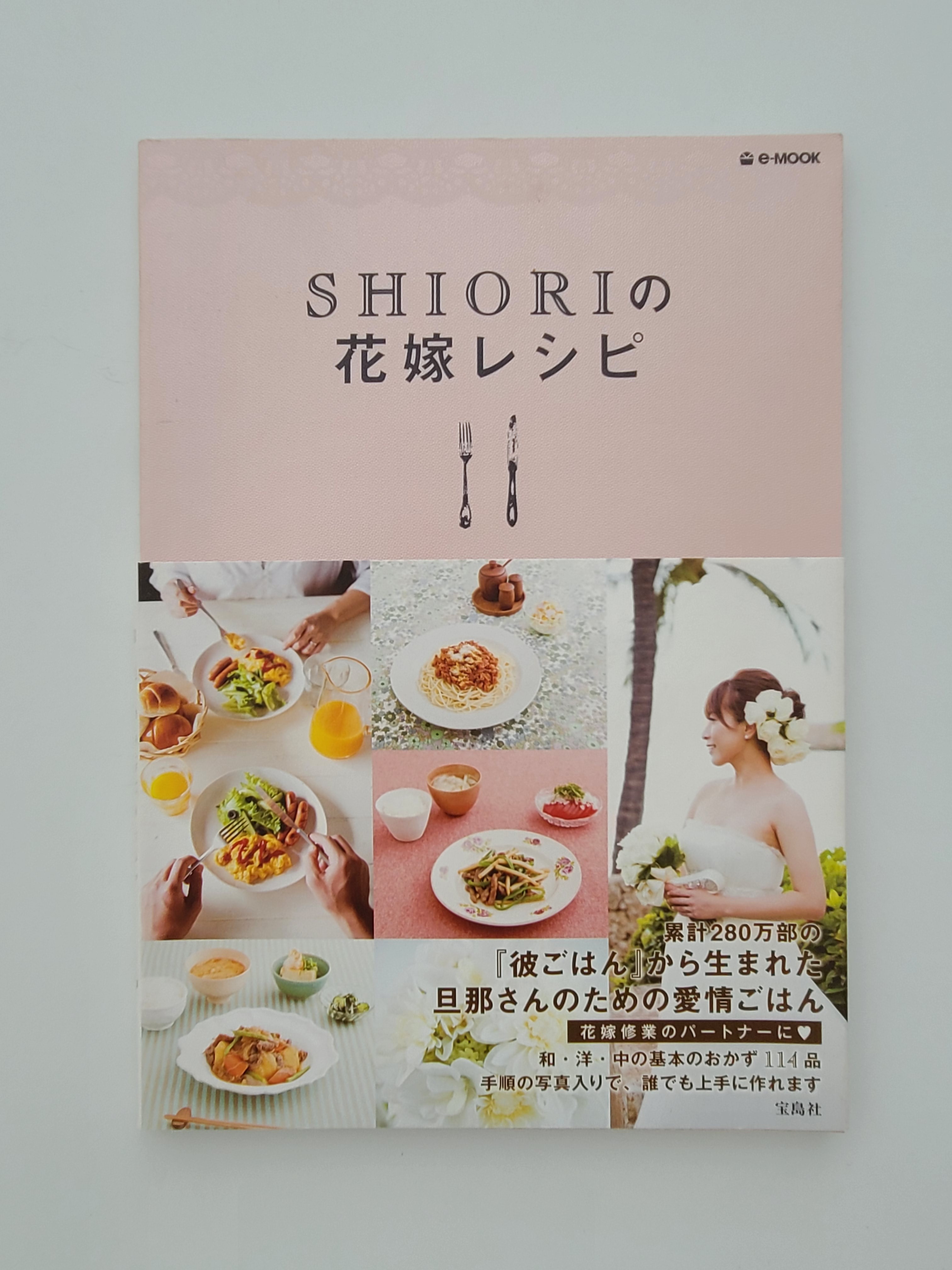 購自日本 日文料理食譜 Shioriの花嫁レシピ 興趣及遊戲 書本 文具 雜誌及其他 Carousell