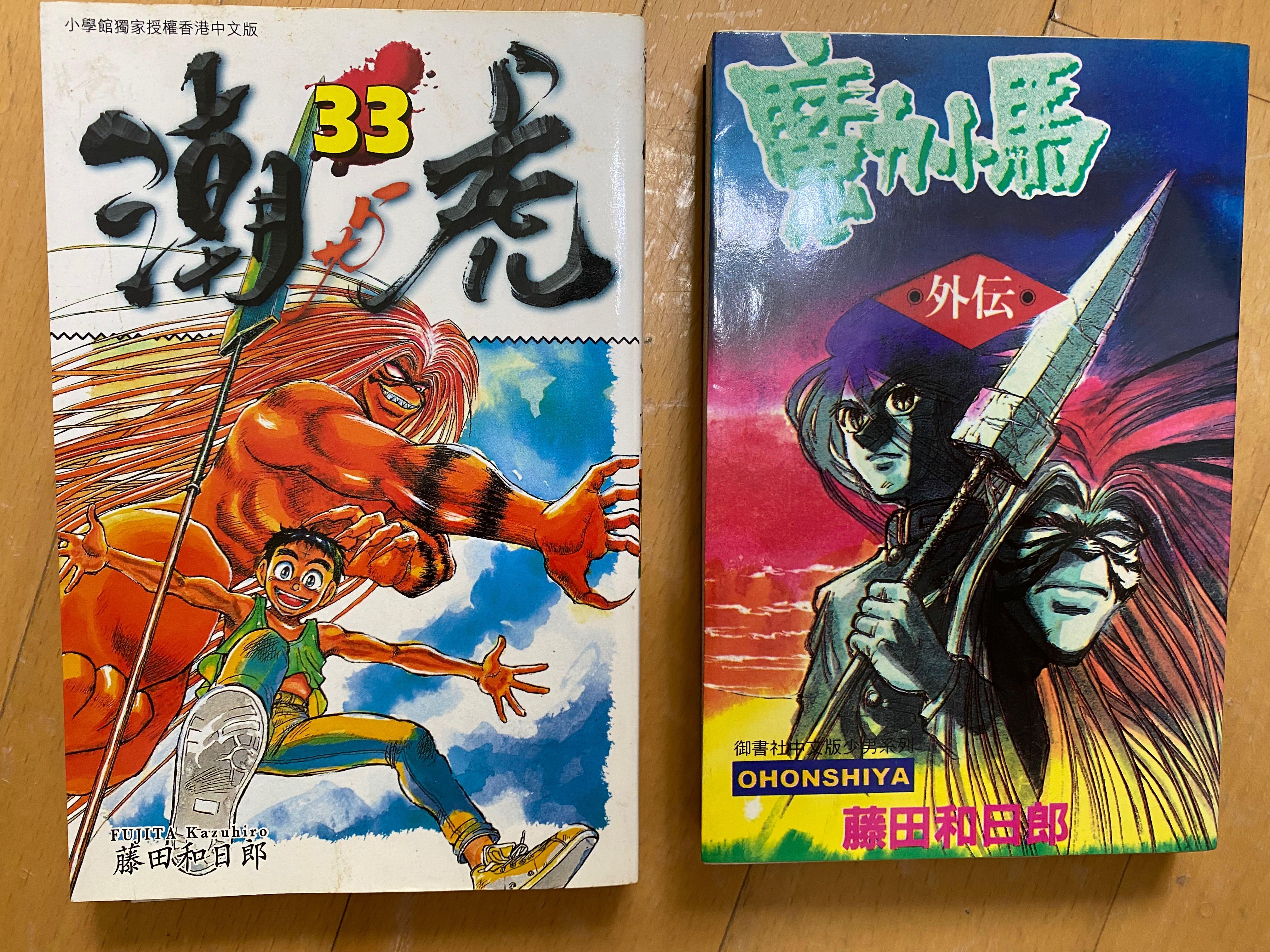 香港版漫畫潮與虎1 33全套 台版外傅 台版翻譯魔力小馬 興趣及遊戲 書本 文具 漫畫 Carousell