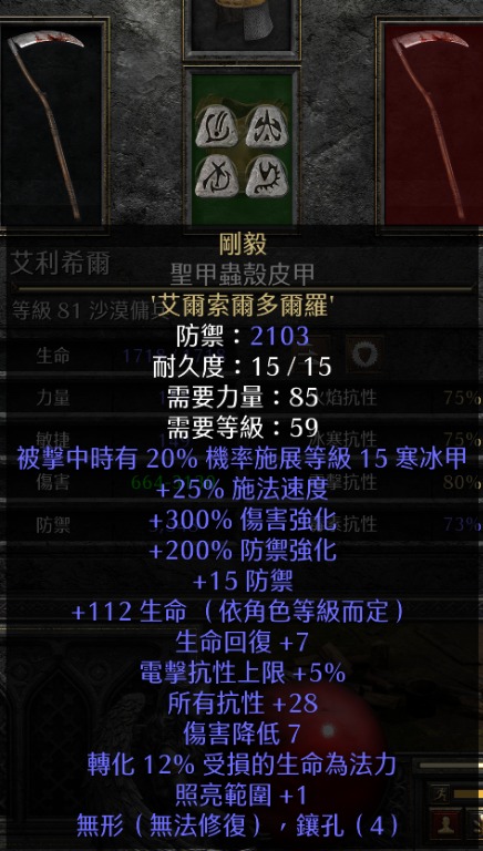 無形剛毅傭兵必備護甲 暗黑破壞神2 獄火重生 D2r 電子遊戲 電子遊戲 其他 Carousell