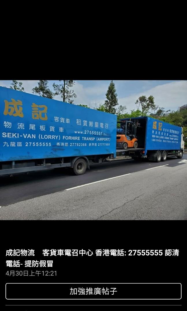搬運搬屋客貨車。五座位尾板貨車5.5_9_11_16_24_30 噸。運輸。租賃。電召。香港電話:27555555, 傢俬&家居, 傢俬, 其他家居傢俬- Carousell 搬運搬屋客貨車。五座位尾板貨車5.5_9_11_16_24_30 噸。運輸。租賃。電召。香港電話:27555555, 傢俬&家居, 傢俬, 其他家居傢俬- Carousell