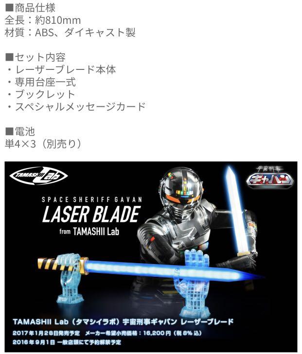 中古品已開盒tamashi Lab 宇宙刑事卡邦激光劍space Sheriff Gavan Laser Blade 只開盒測試齊件操作正常全長約810mm 功能 發光發聲 必殺技 攻擊音 主題歌bgm 台詞附展示台座
