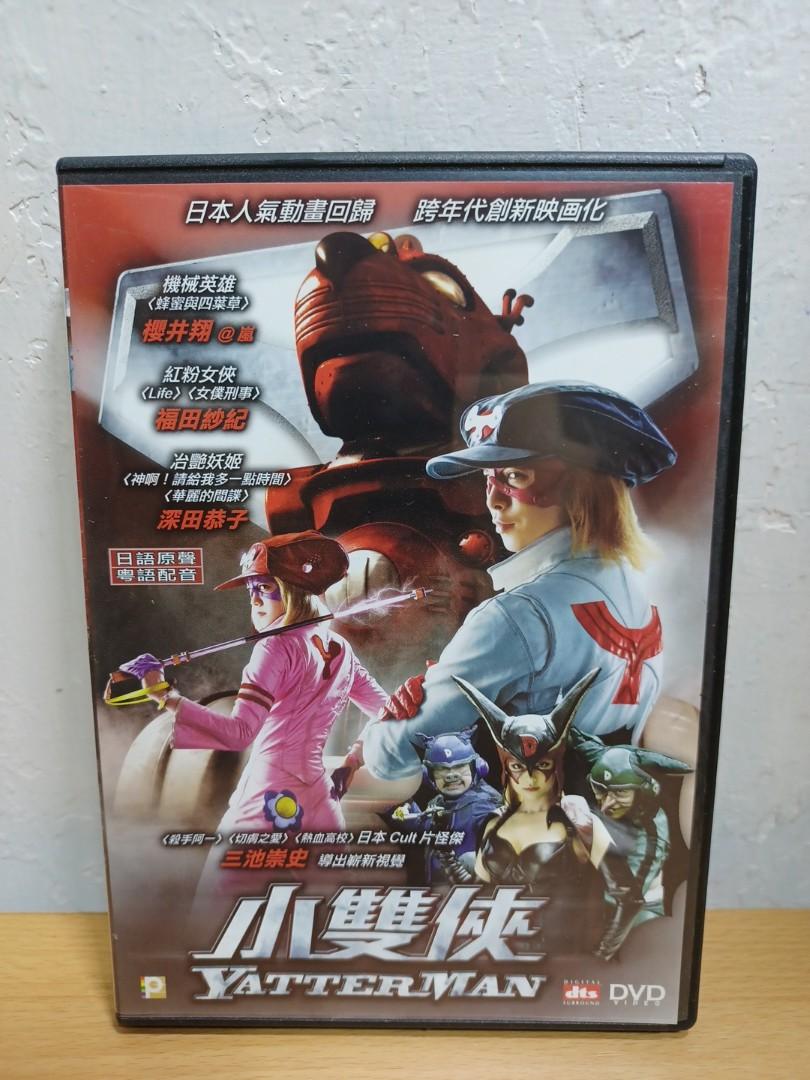 小雙俠dvd 深田恭子日 粵語對白中文字幕 興趣及遊戲 音樂樂器 配件 音樂與媒體 Cd 及dvd Carousell