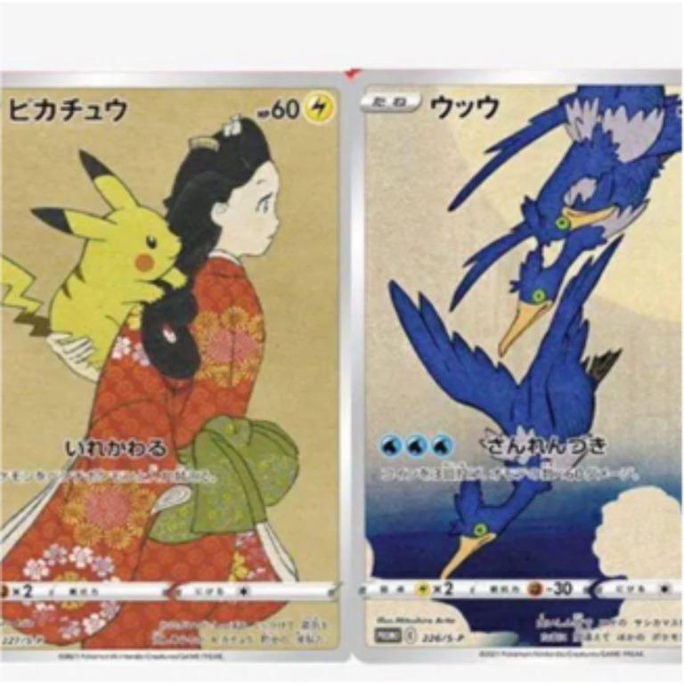 現貨未開封日本直送Pokemon x 日本郵政見返り美人・月に雁セット