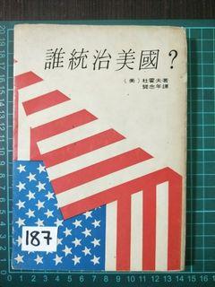 Book no 187 谁统治美国 printed 1973