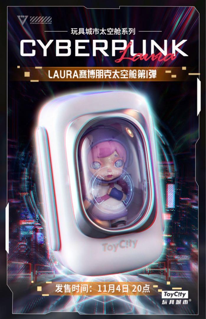 Laura太空艙3代賽博朋克太空艙第1彈確定款, 興趣及遊戲, 玩具& 遊戲類