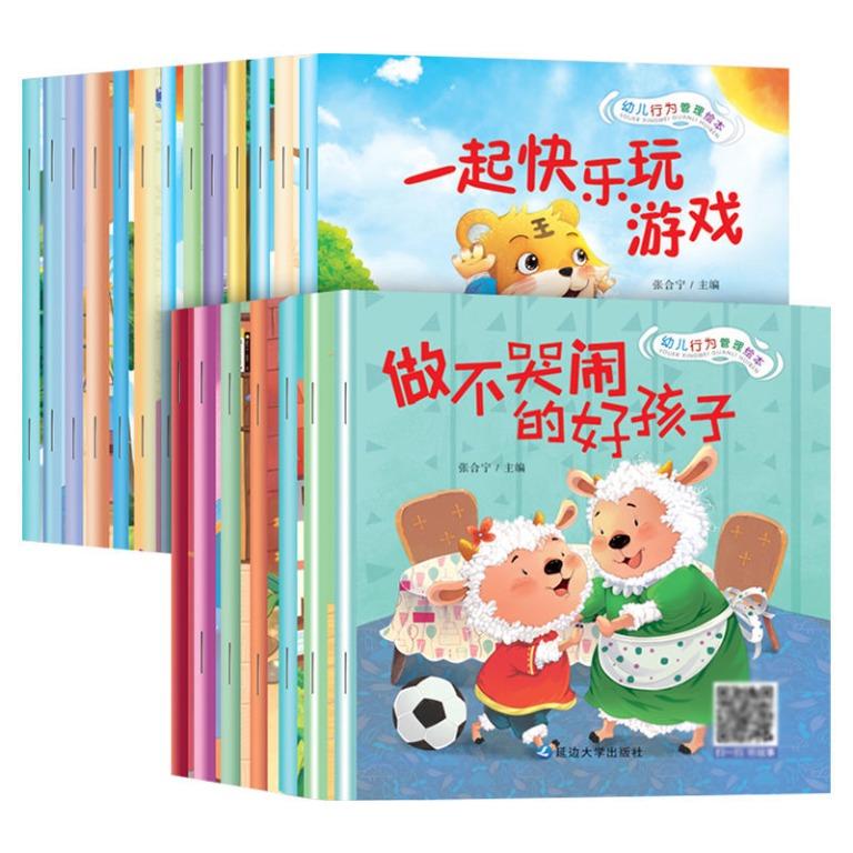 20本儿童情绪性格行为培养绘本 注音有声故事书 Children S Emotional Character And Behavior Training Picture Book 20 Books Hobbies Toys Books Magazines Children S Books On Carousell