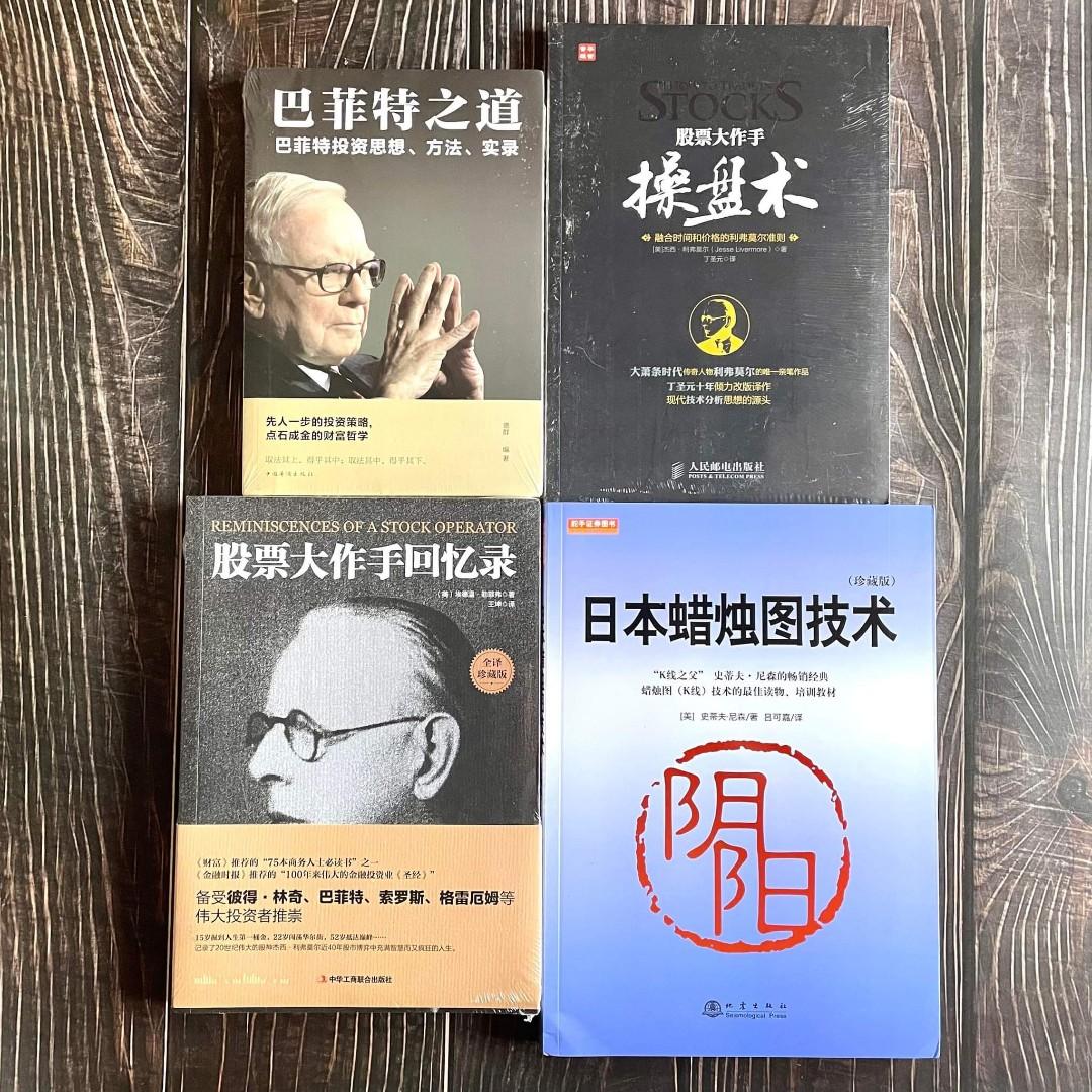 投资|股票|金融|技术分析|价值投资书本- 股票大作手操盘术，日本蜡烛图技术，回忆录，巴菲特之道, Chinese Investments  Stocks Books, Warren Buffett, Japanese Candlestick Charting, How To Trade  Stocks, Reminiscences of Stock Operator,
