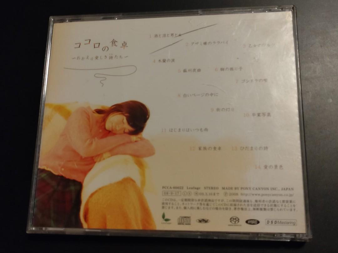 日本版SACD 藤田恵美ココロの食卓~おかえり愛しき詩たち~ Emi Fujita