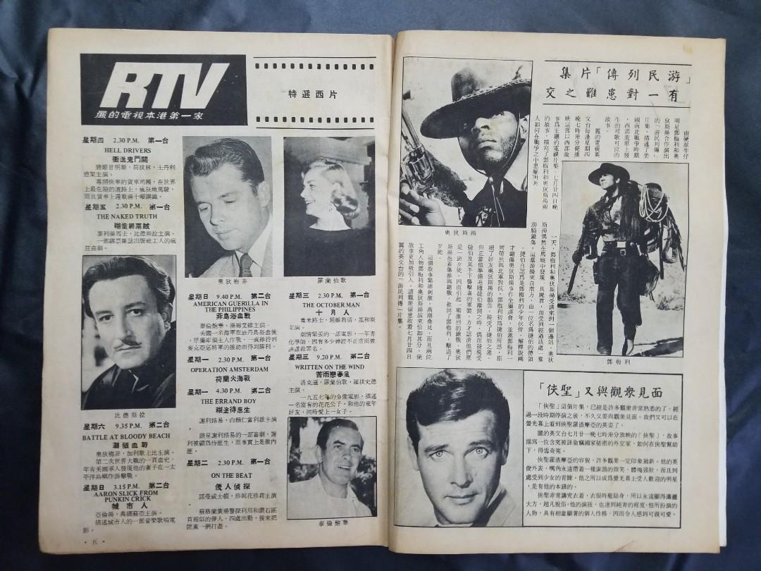 怡閒周刊(1969年7月17日/隨HONG KONG STANDARD 報章附送)封底:《舢舨