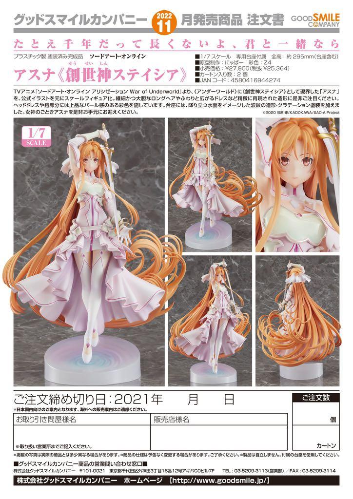 預購品2022年1月：1/7 刀劍神域Alicization WOU 亞絲娜（創世神史提