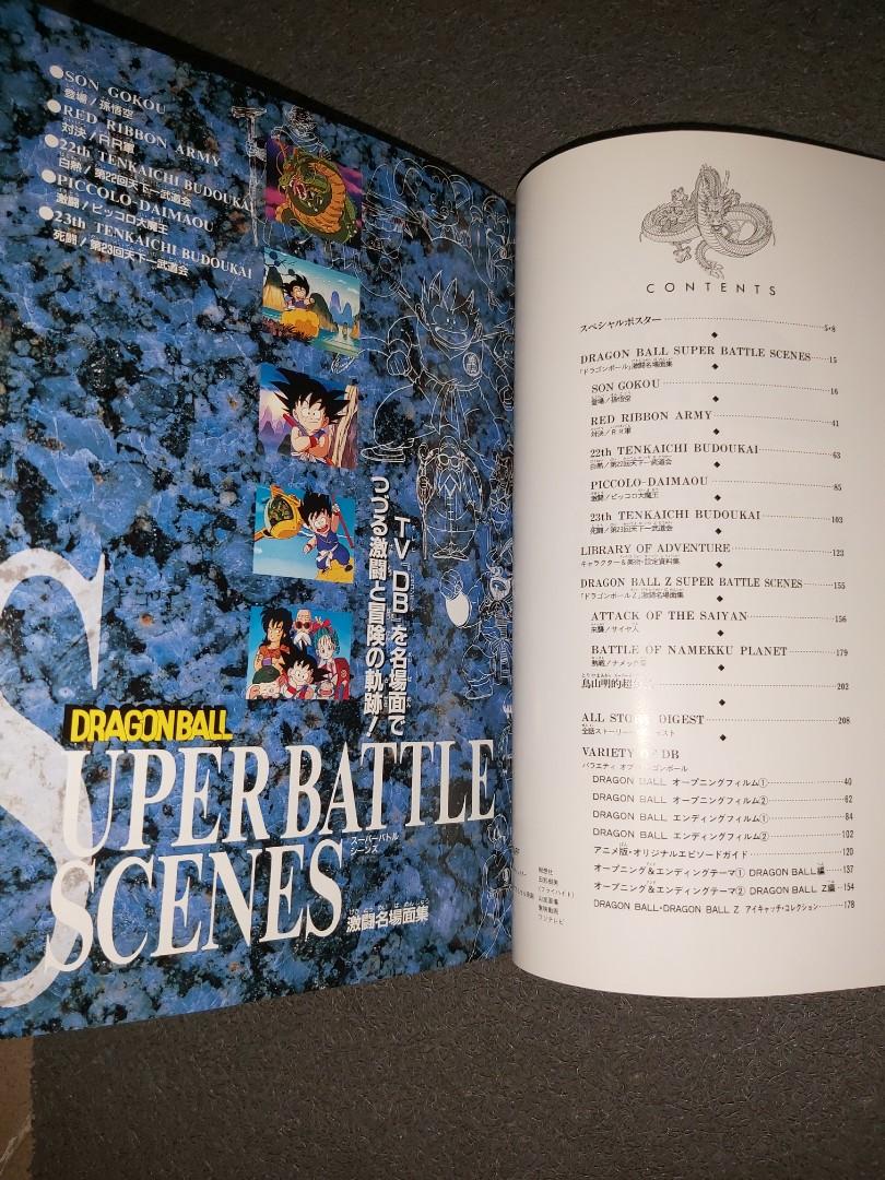 龍珠大全集3 Dragon Ball Complete Illustrations Tv Animation Part 1