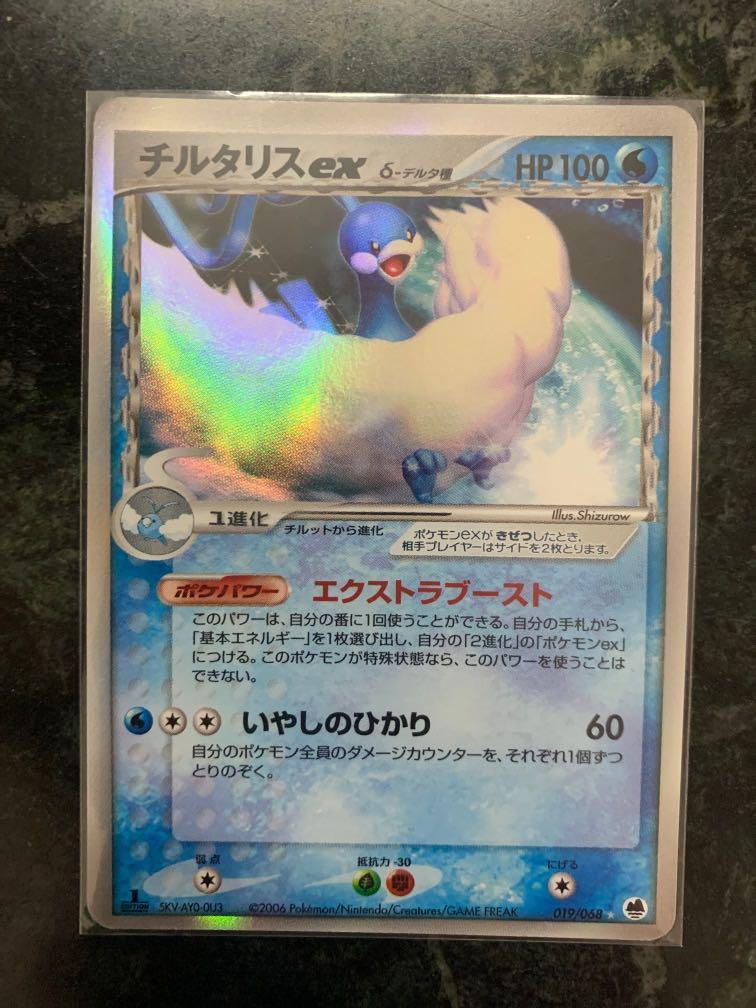 Altaria ex 019/068 Holo EX Dragon Frontier Japanese Pokemon Card