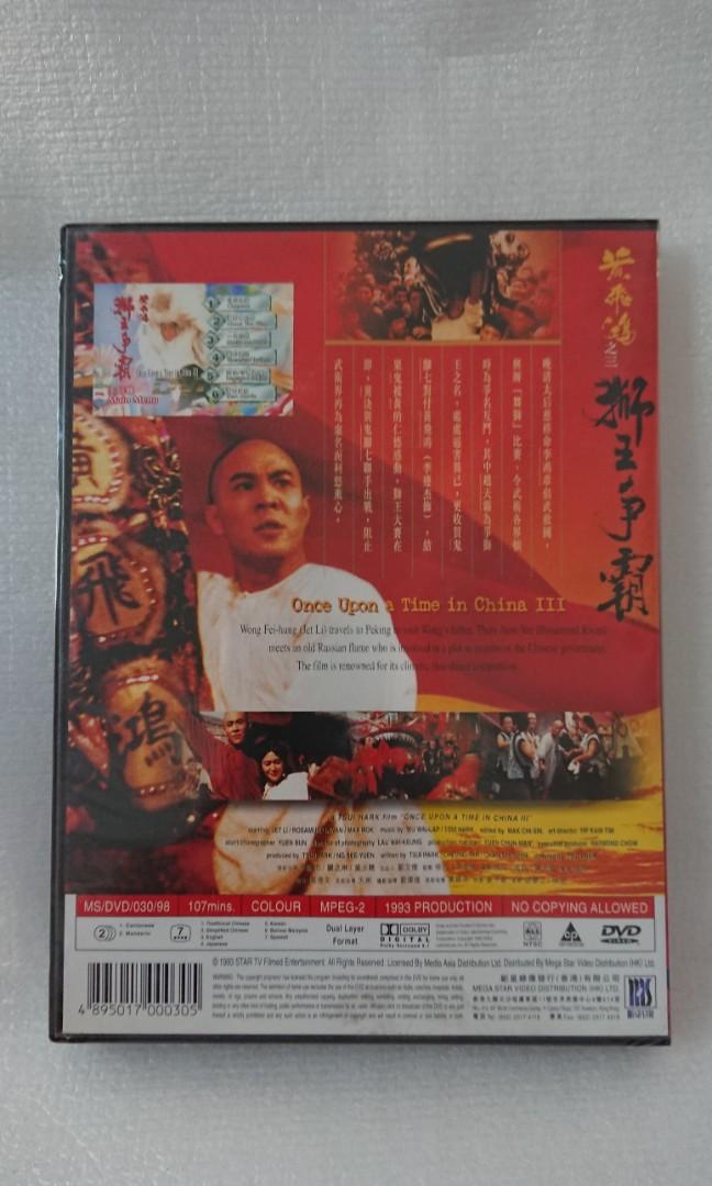 鉅星絕版DVD]黃飛鴻之三：獅王爭霸-李連杰、關之琳, 興趣及遊戲, 音樂