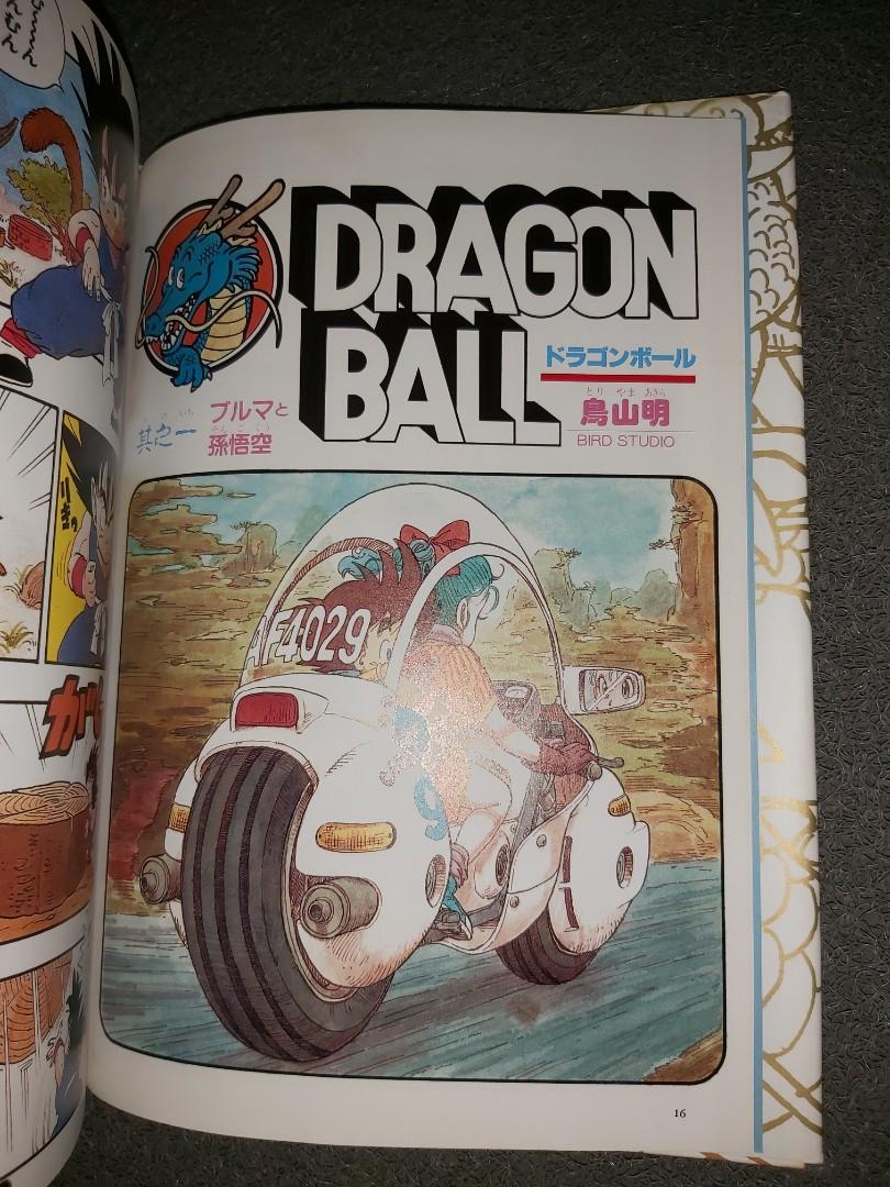 龍珠 大全集 Dragon Ball 1 2 3 4 5 6 7 Complete Illustrations Story Guide TV  Animation World Guide Movies & Tv Special 大事典 1984-1995年 全部鳥山明 插畫 插圖 原画 原畫  