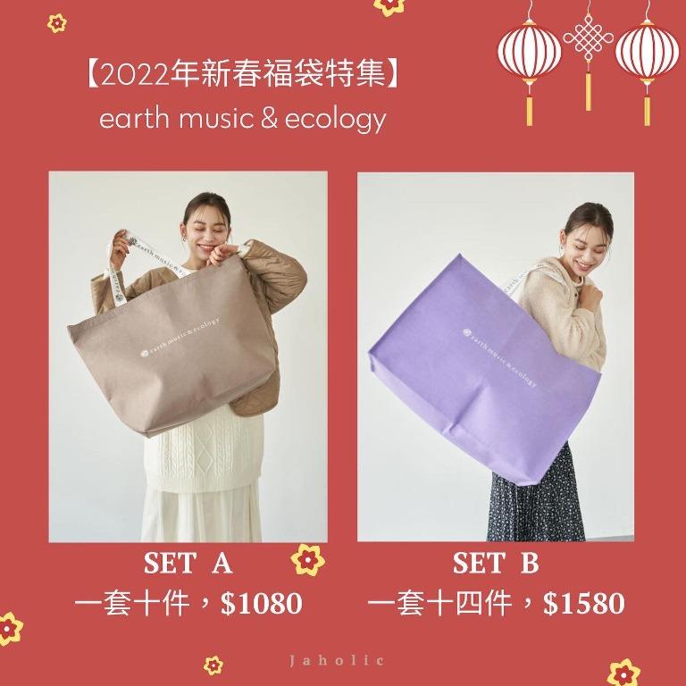 22年新春福袋特集 預購品 日本代購預購預訂earth Music Ecology 福袋衫褲裙 女裝 上衣 其他上衣 Carousell