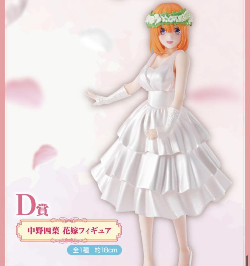 五等分的花嫁一番賞d 中野四葉 興趣及遊戲 玩具 遊戲類 Carousell