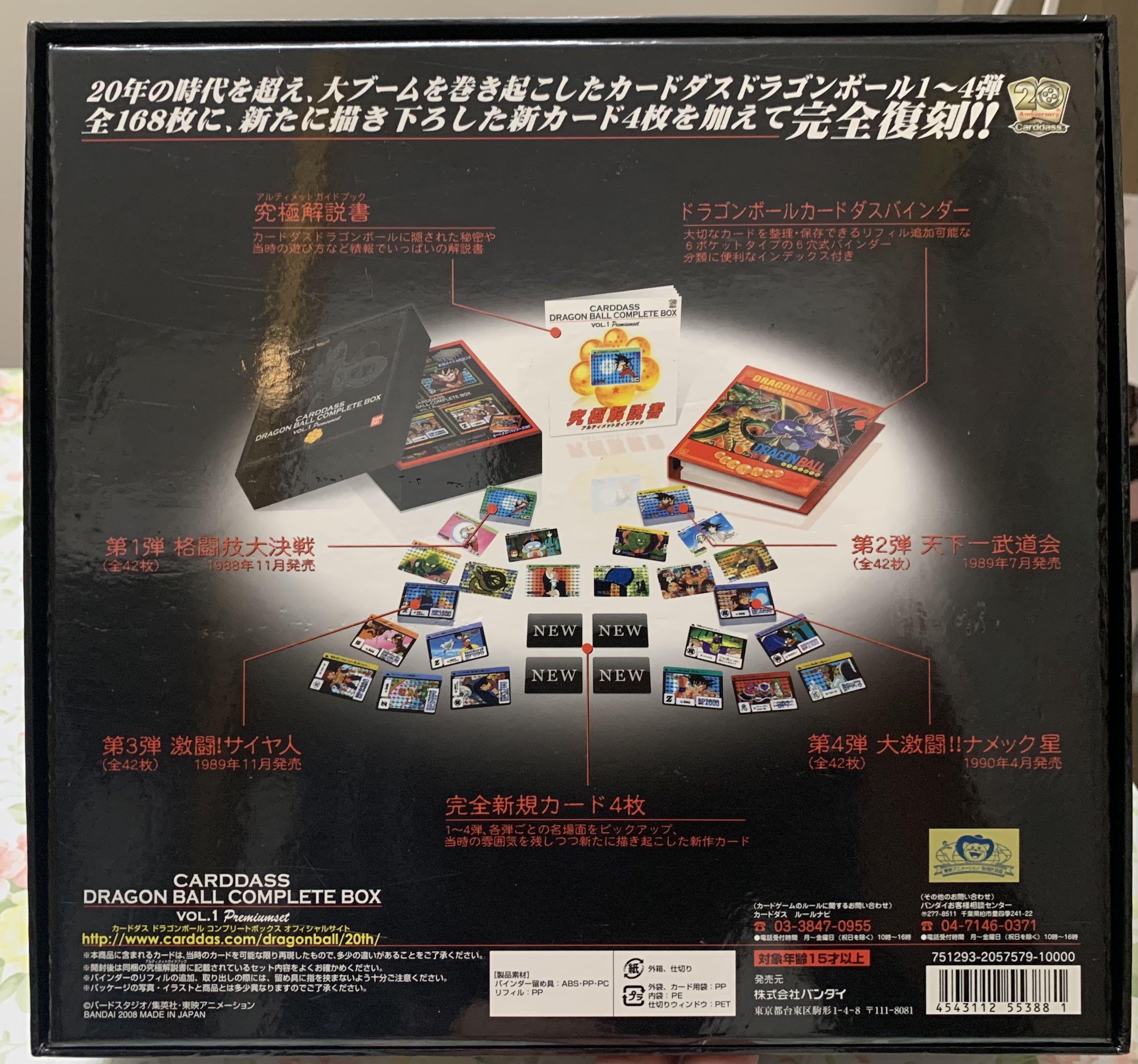 全新，未開封Dragon Ball Complete Box Vol.1 2008年復刻，附有4