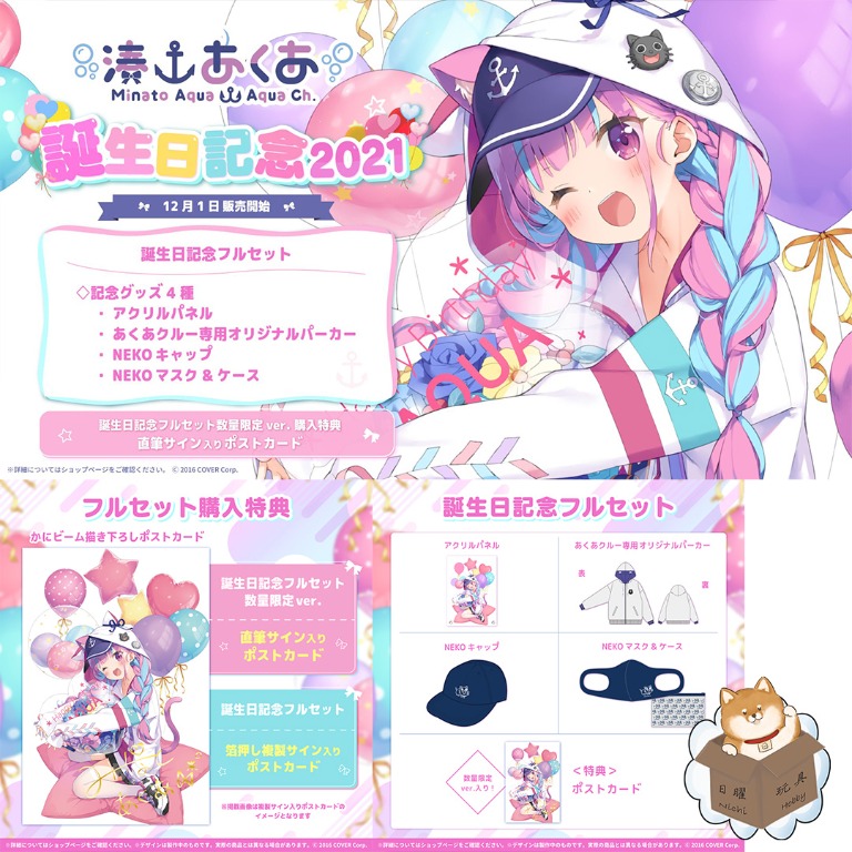 ホロライブ 湊あくあ 誕生日記念 キャップ 2021 パーカー ホロライブ 湊あくあ 誕生日記念 キャップ 2021 パーカー