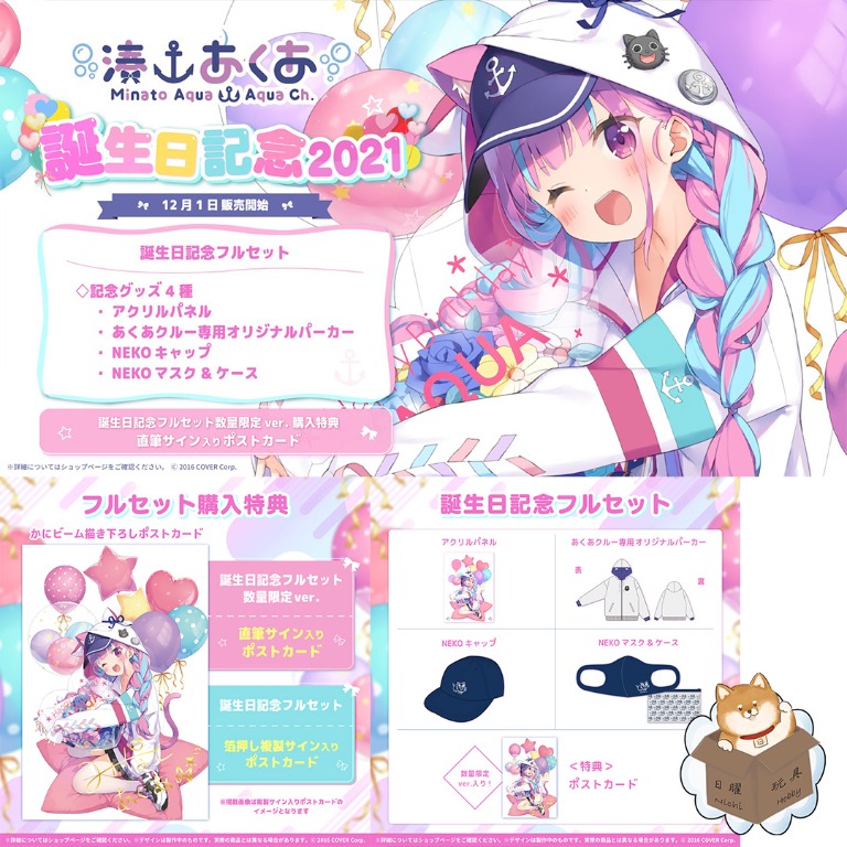 預訂] [Hololive]「湊あくあ」「湊阿庫婭」2021誕生日記念Set 附特典