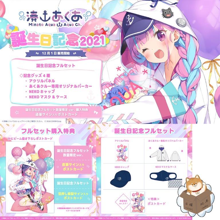 湊あくあ 誕生日記念2021 数量限定版 - キャラクターグッズ