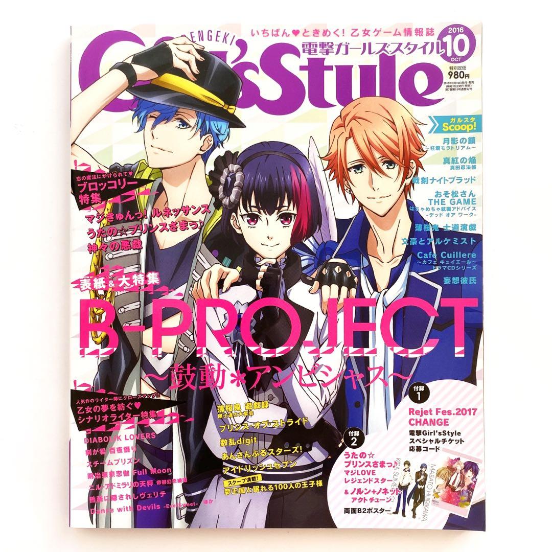 Girls Style Magazine B Project With Free Postcard Anime Bishonen Otome Bl Ikemen Bishoujo Hobbies Toys Books Magazines Comics Manga On Carousell