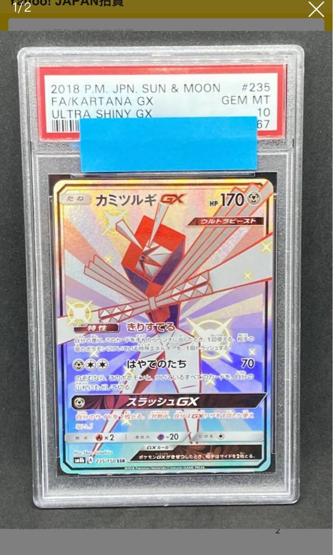 PTCG Pokemon SM8b 235/150 Shiny Kartana GX SSR Ultera Shiny
